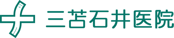 三苫石井医院・採用専用サイト